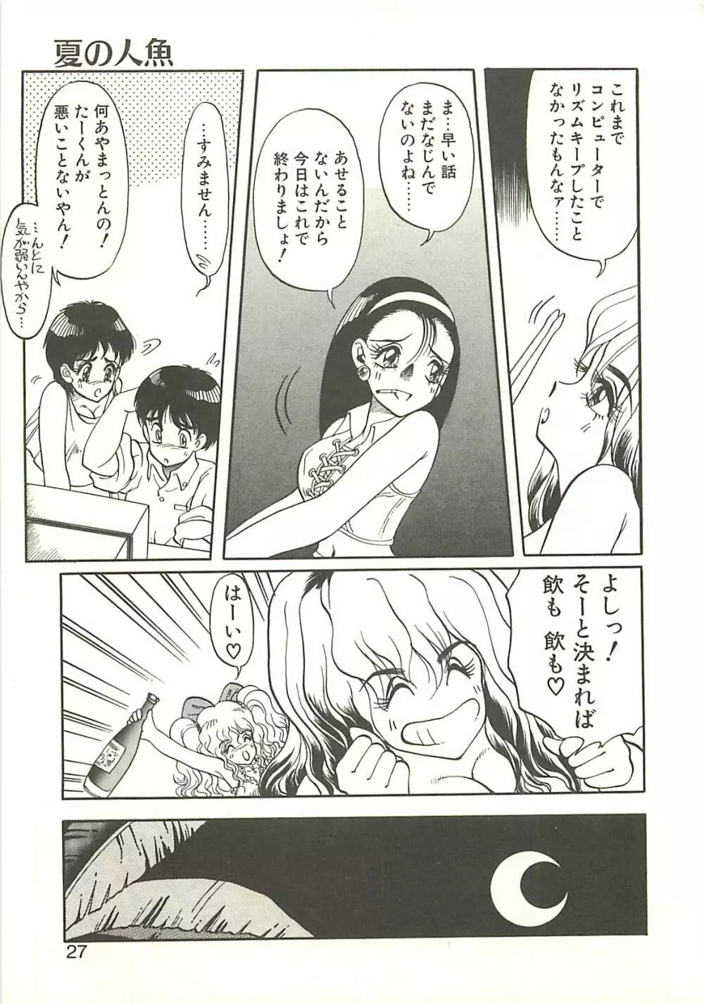 Ref♥Rain -りふれいん- 29ページ