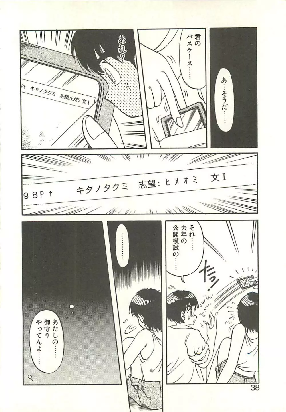 Ref♥Rain -りふれいん- 40ページ