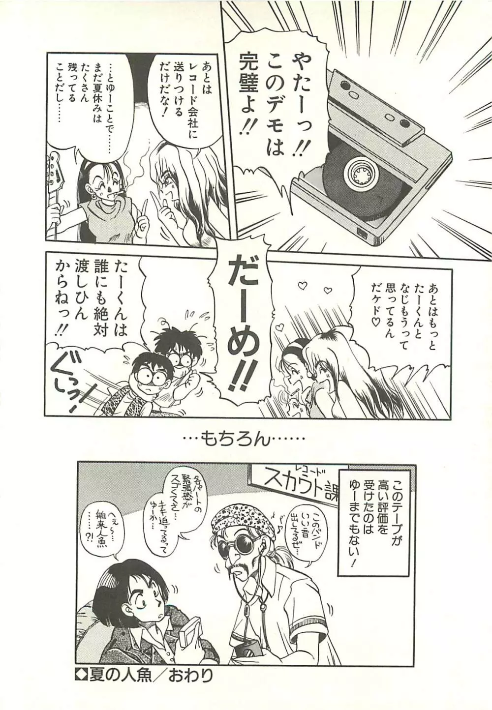 Ref♥Rain -りふれいん- 48ページ