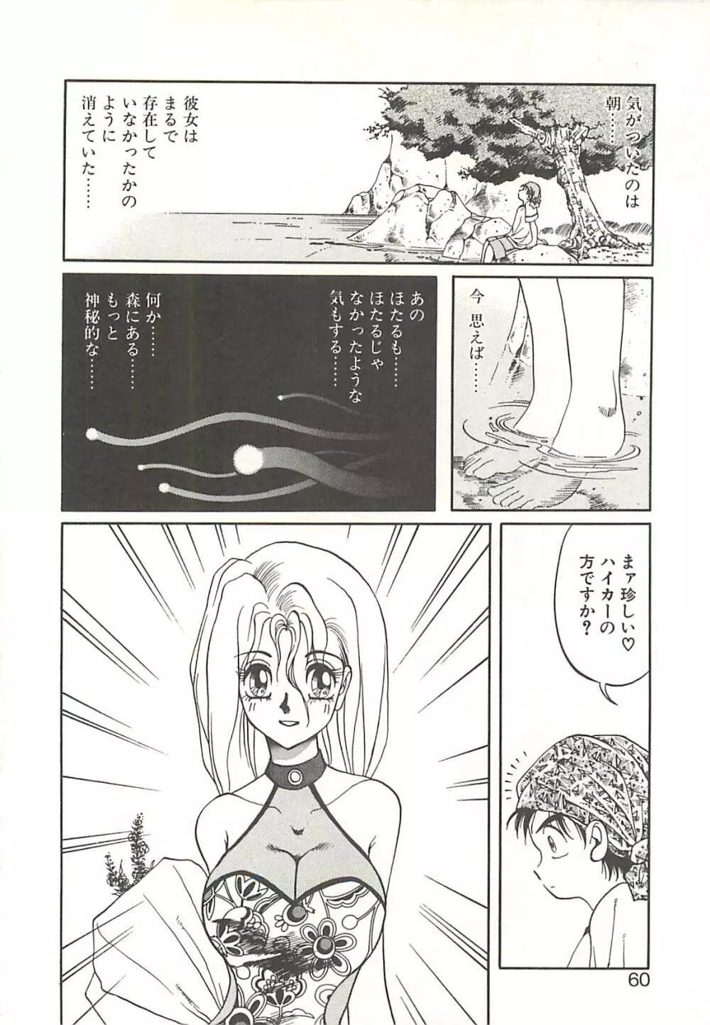 Ref♥Rain -りふれいん- 62ページ
