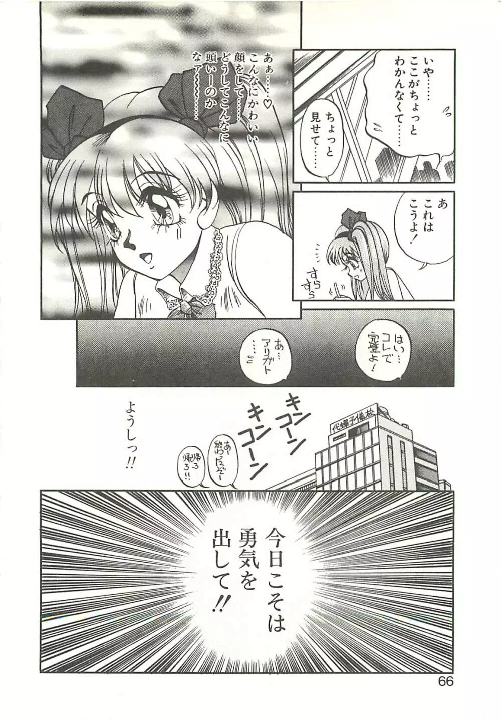 Ref♥Rain -りふれいん- 68ページ
