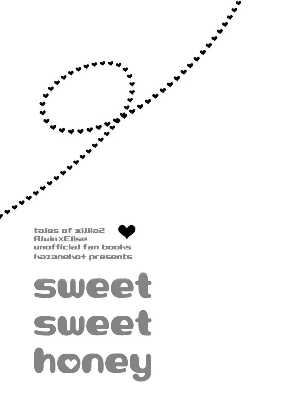 sweet sweet honey 23ページ