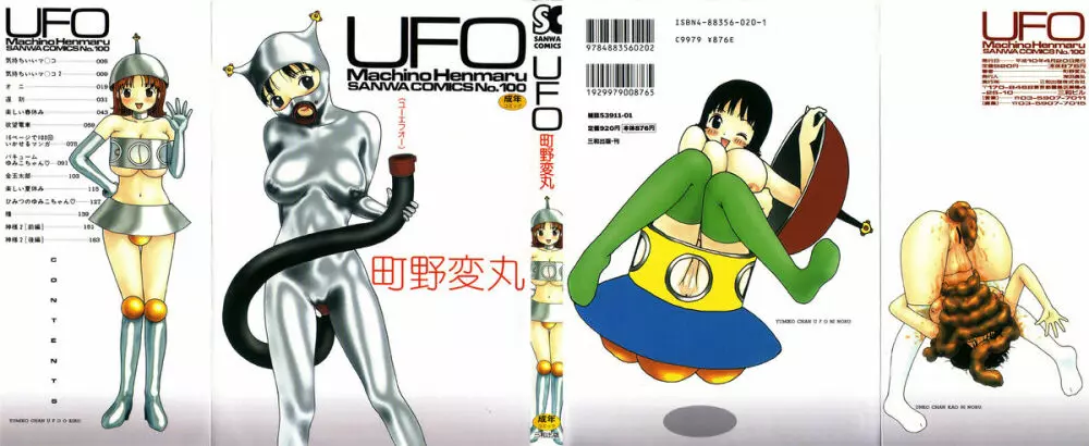 UFO 1ページ