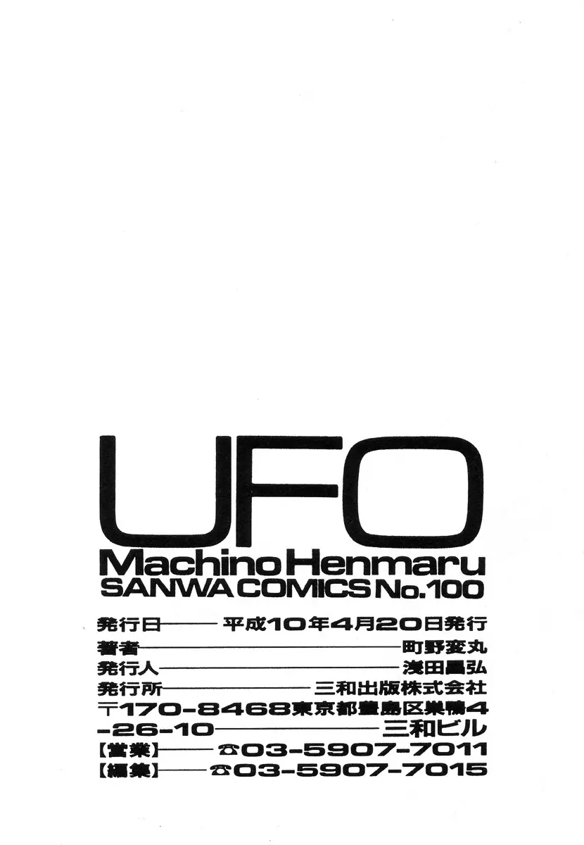 UFO 170ページ
