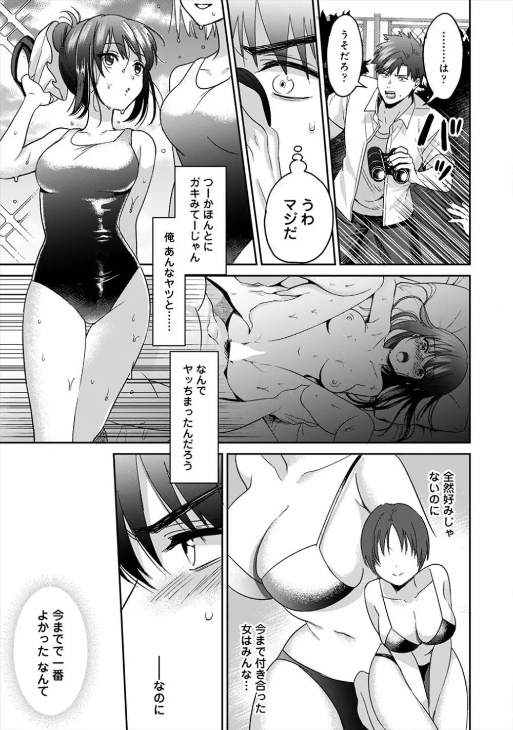 好みじゃないけど～ムカつく姉と相性抜群エッチ～（２） 8ページ