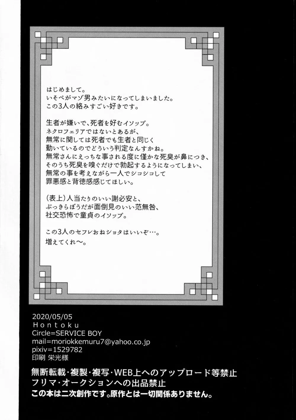 白黒さんにヌかれる納の本 18ページ