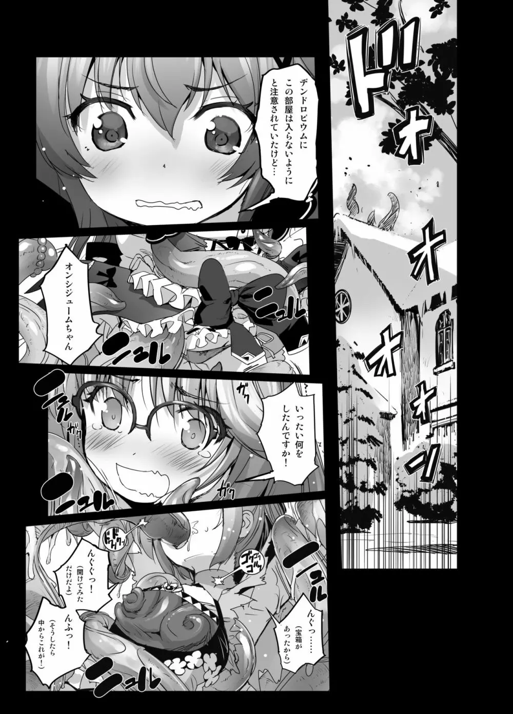 花騎士艶戯 3 3ページ