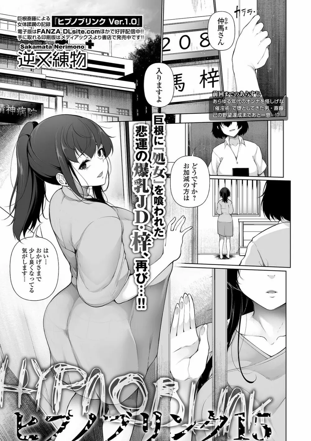 ヒプノブリンク 15 1ページ