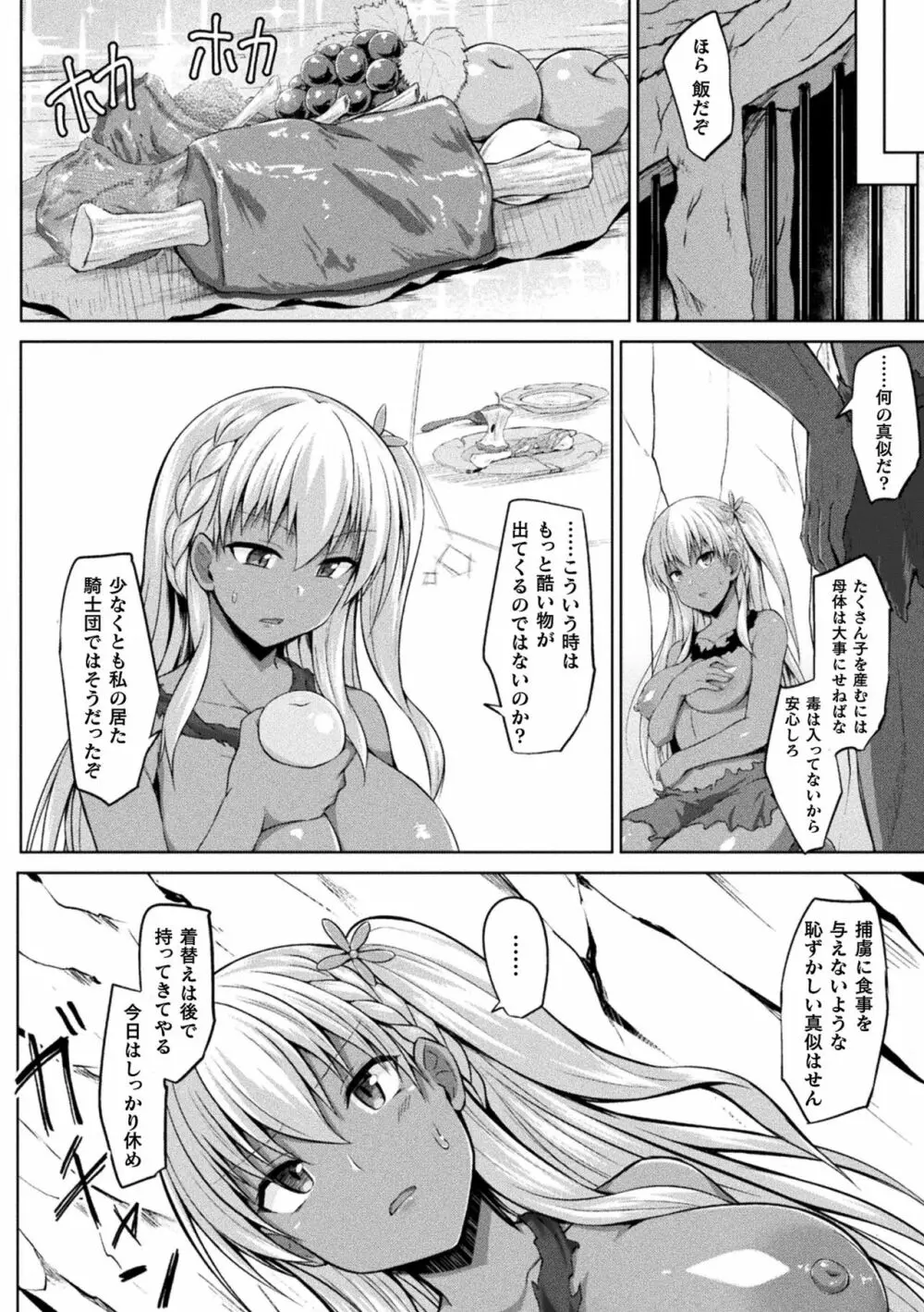 コミックアンリアルぷらす Vol.3 22ページ