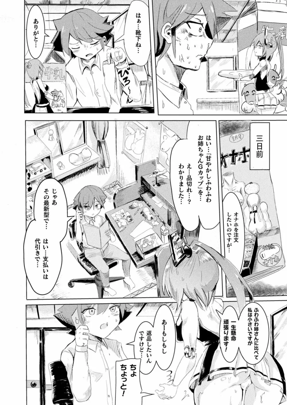 コミックアンリアルぷらす Vol.3 46ページ