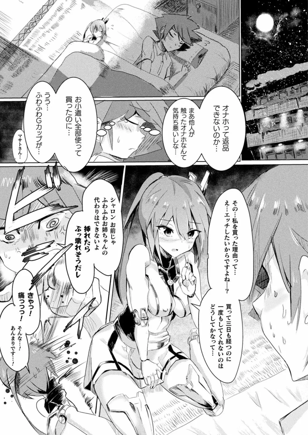 コミックアンリアルぷらす Vol.3 47ページ