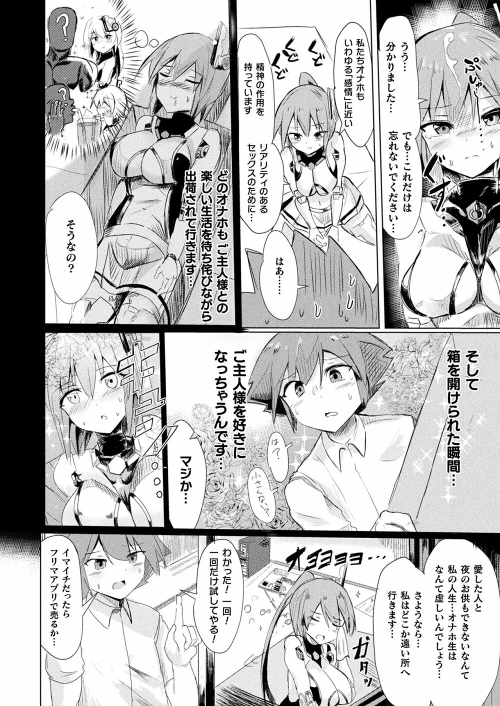 コミックアンリアルぷらす Vol.3 48ページ