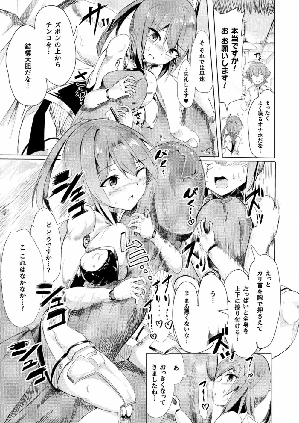 コミックアンリアルぷらす Vol.3 49ページ