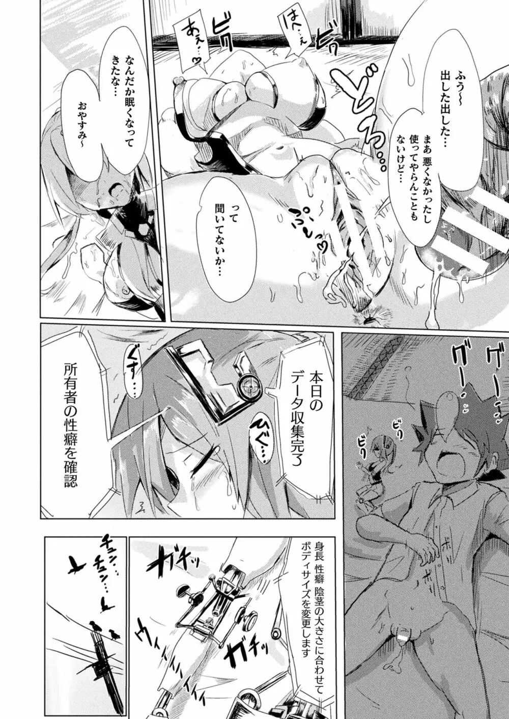 コミックアンリアルぷらす Vol.3 54ページ