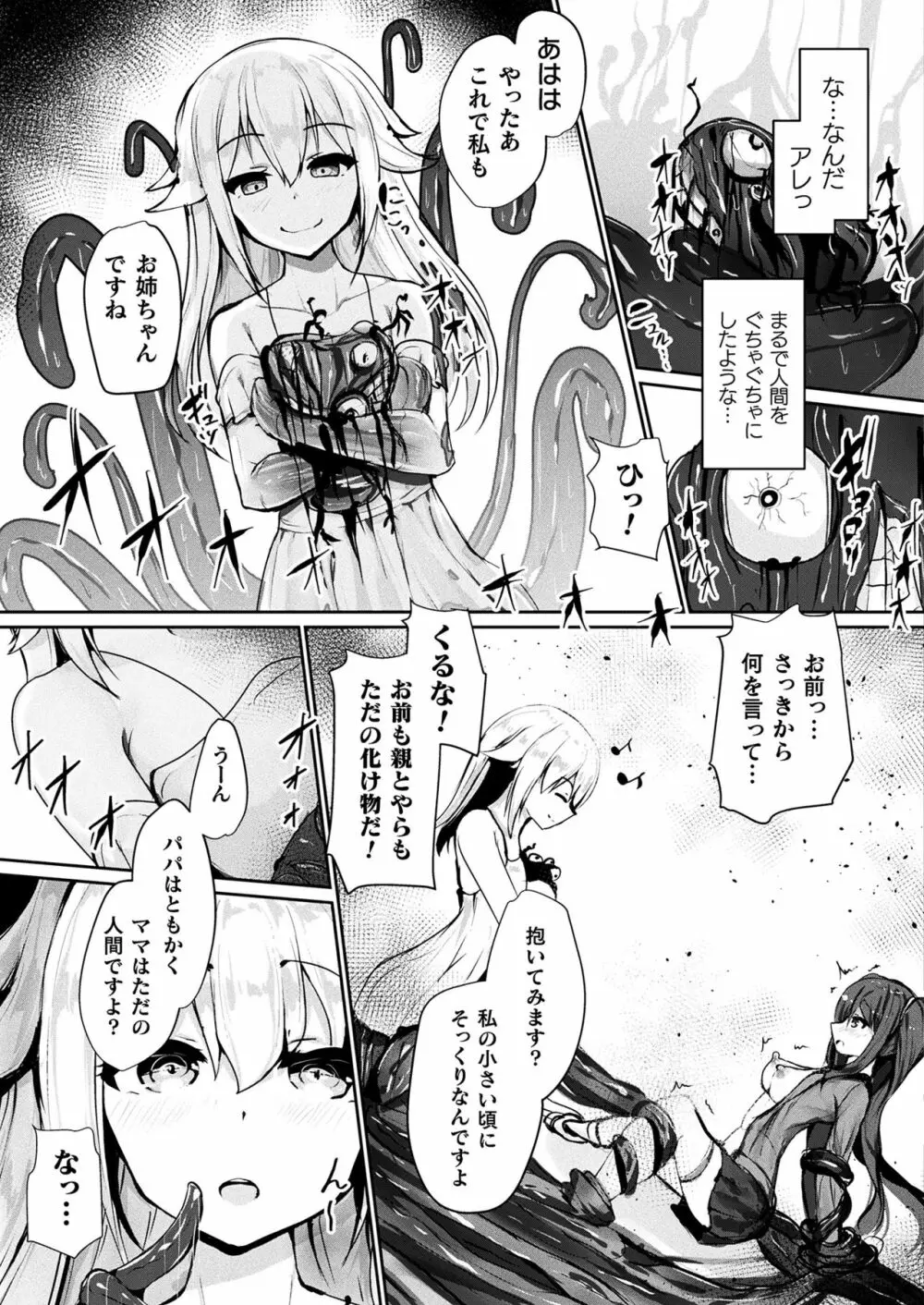 コミックアンリアルぷらす Vol.3 71ページ