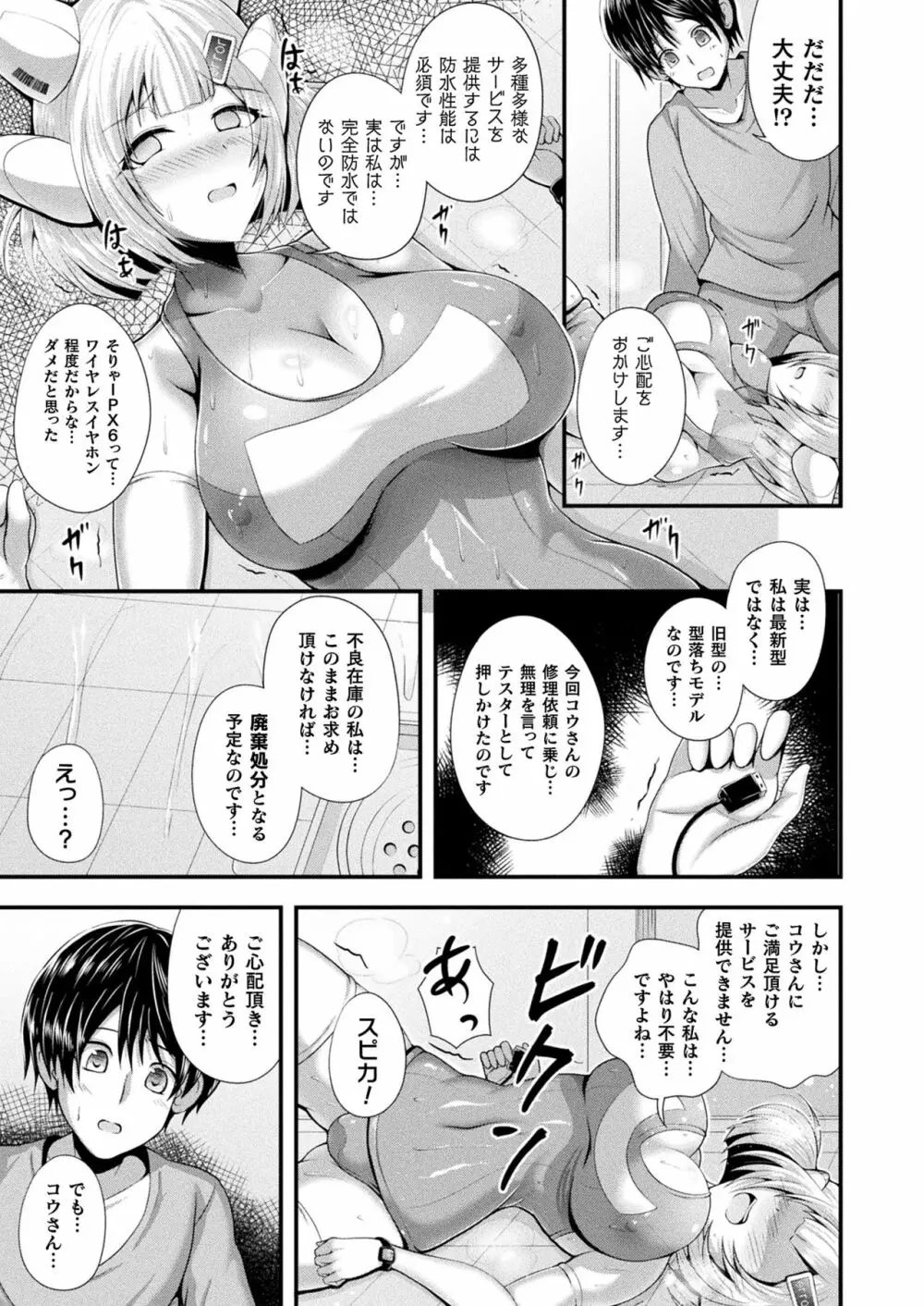 コミックアンリアルぷらす Vol.3 89ページ