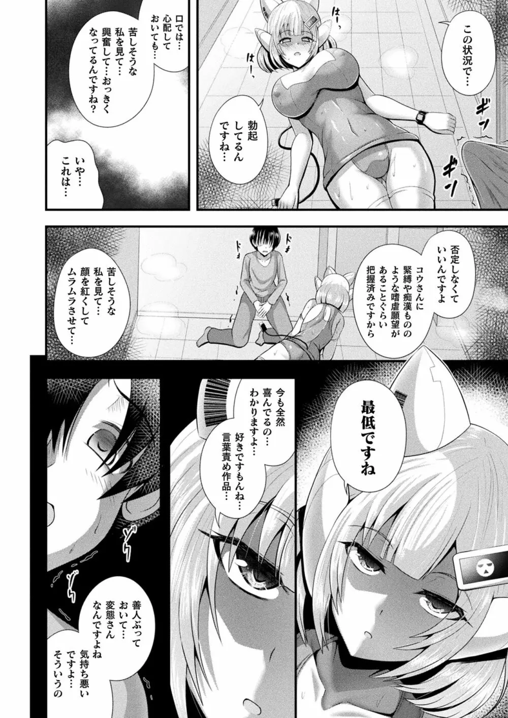 コミックアンリアルぷらす Vol.3 90ページ