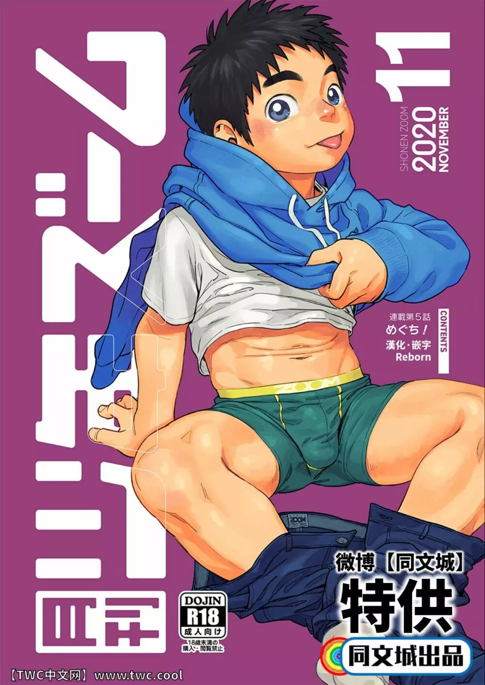 月刊少年ズーム 2020年11月号 1ページ