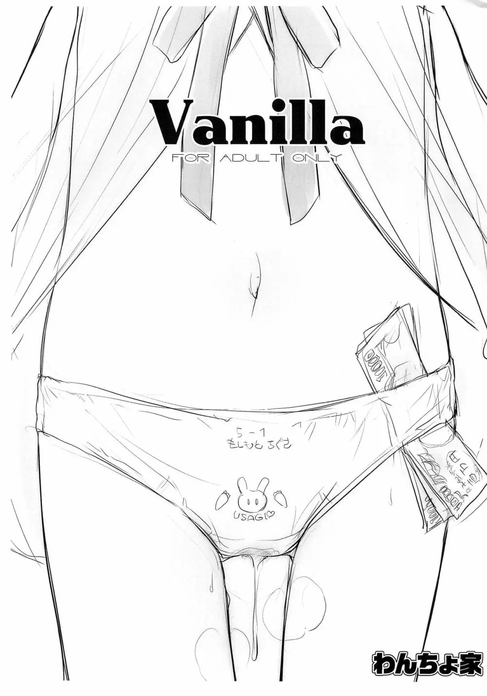 Vanilla 1ページ