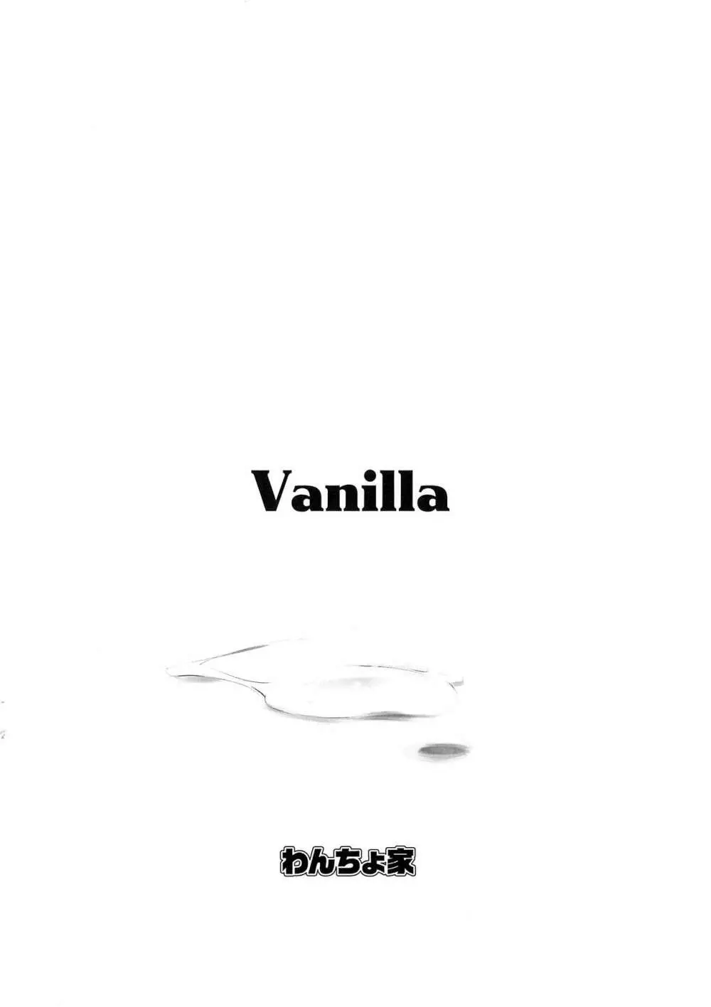 Vanilla 12ページ