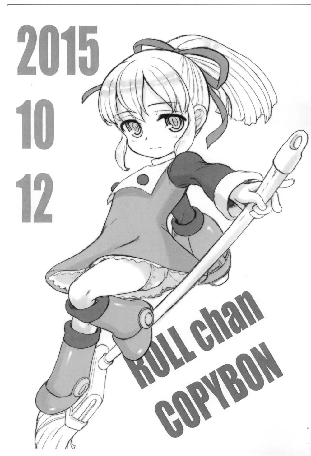 ROLL chan COPYBON 1ページ