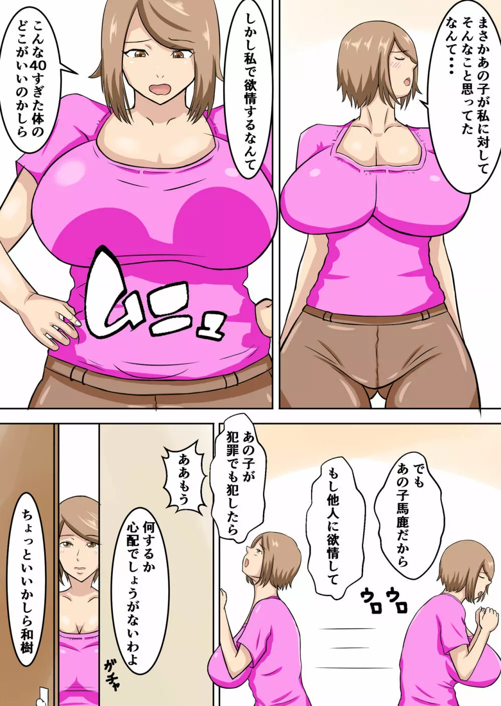 うちのママは押しに弱い 7ページ