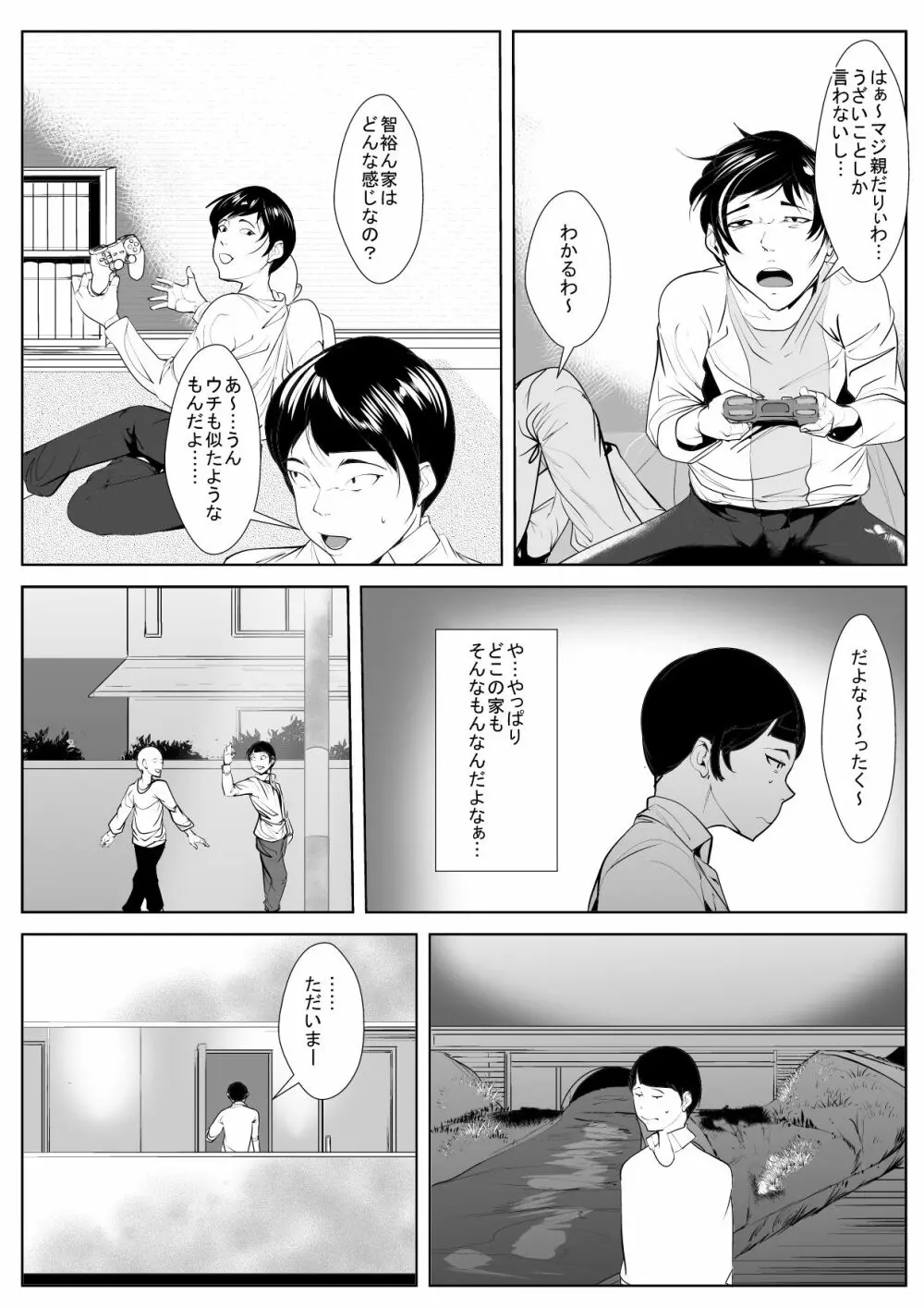 母の母乳を搾っていたら… 1ページ