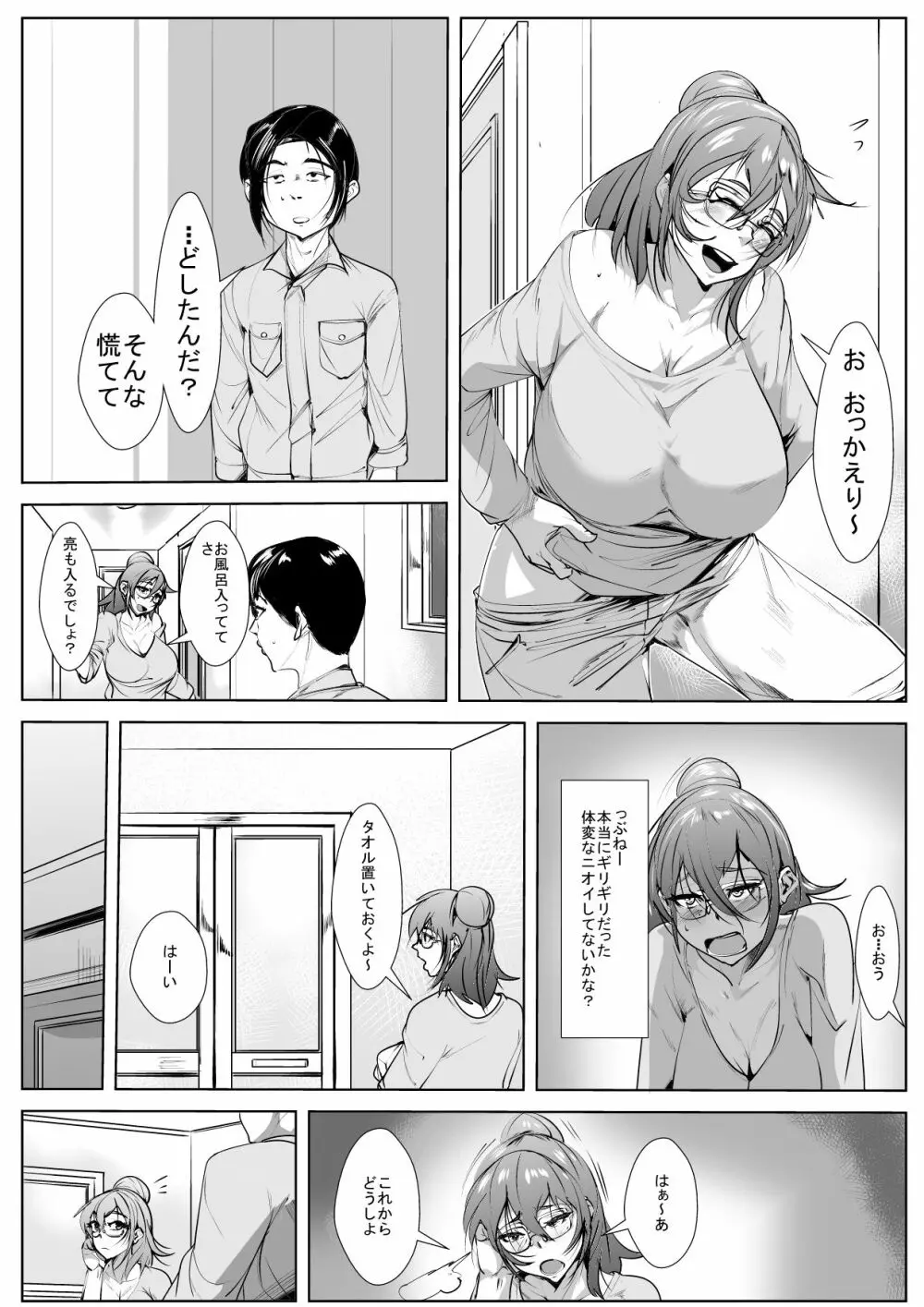 母恋ガチ勢 17ページ