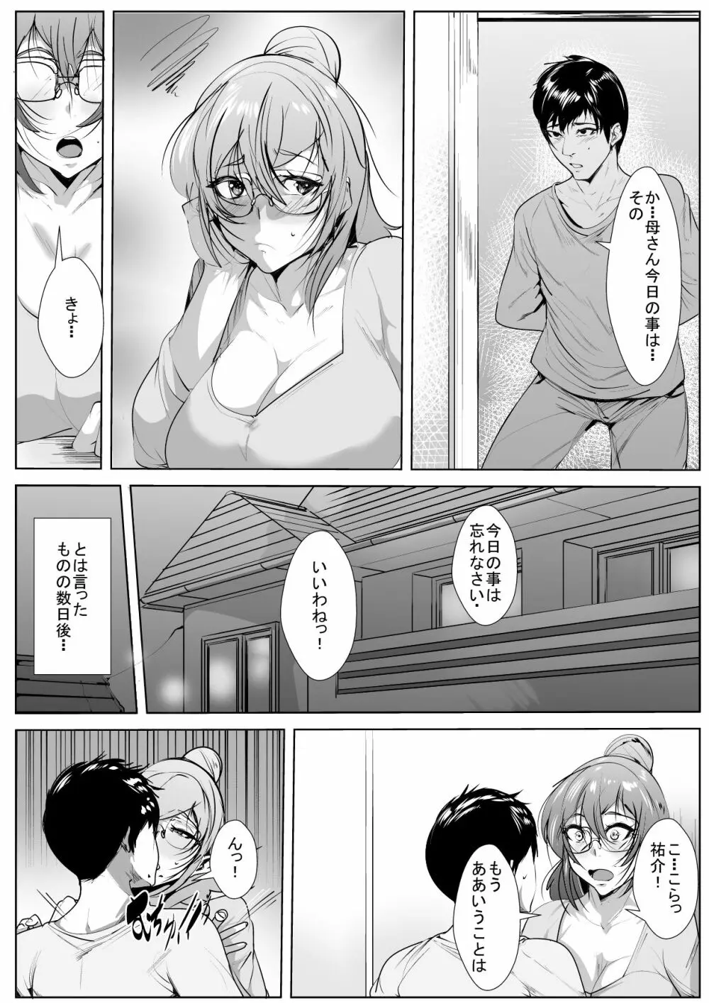 母恋ガチ勢 18ページ