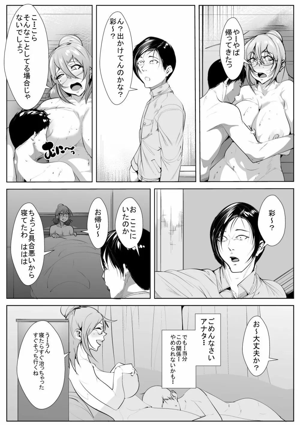 母恋ガチ勢 31ページ