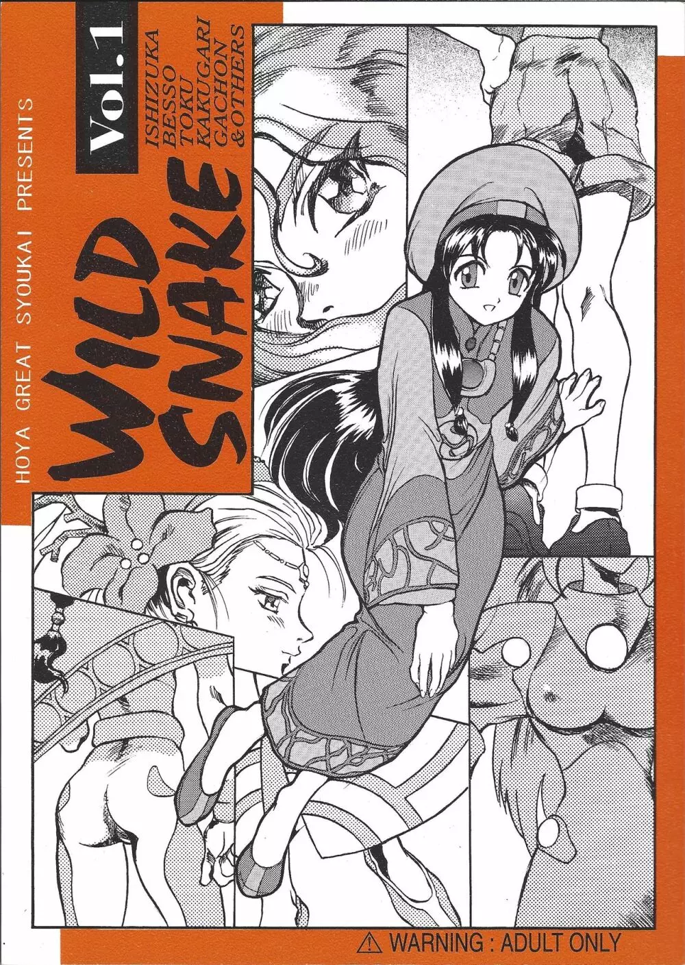 WILD SNAKE VOL.1 1ページ