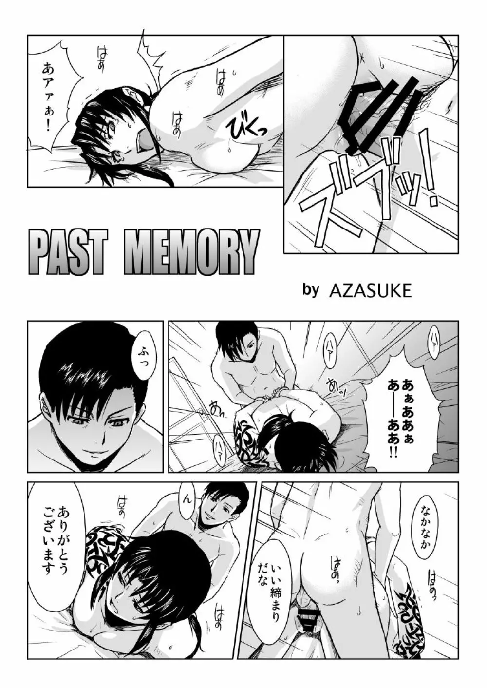 PAST MEMORY 4ページ