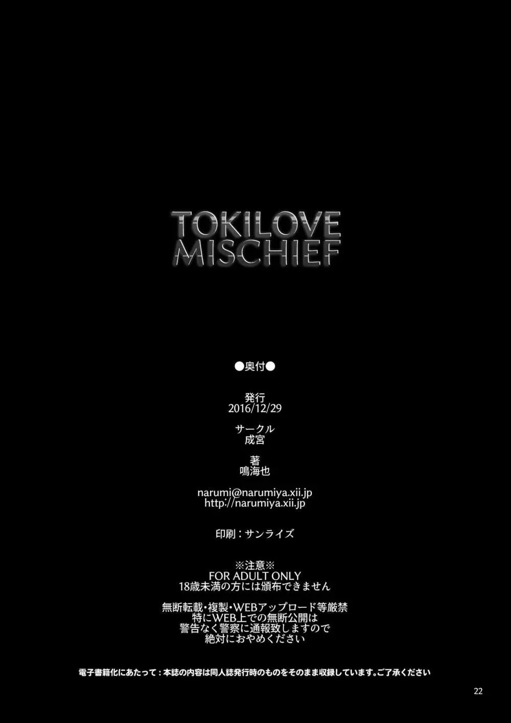 TOKI LOVE MISCHIEF 22ページ
