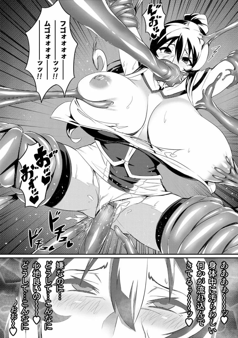 討魔戦姫セシリア第1~4話 9ページ