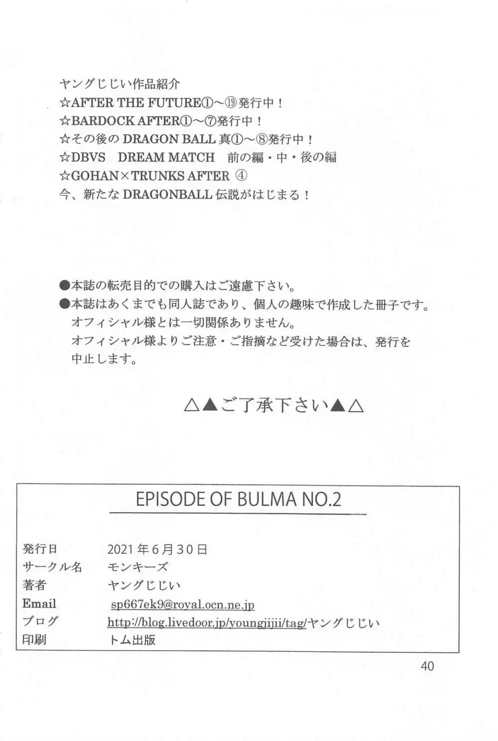 EPISODE OF BULMA NO.2 41ページ