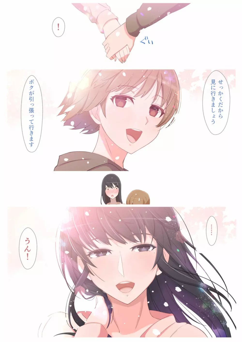 ハルくんと雪奈センパイ 74ページ