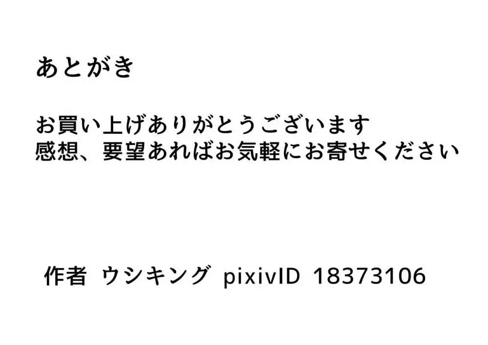 ママがいとこにハメハメされる話 75ページ