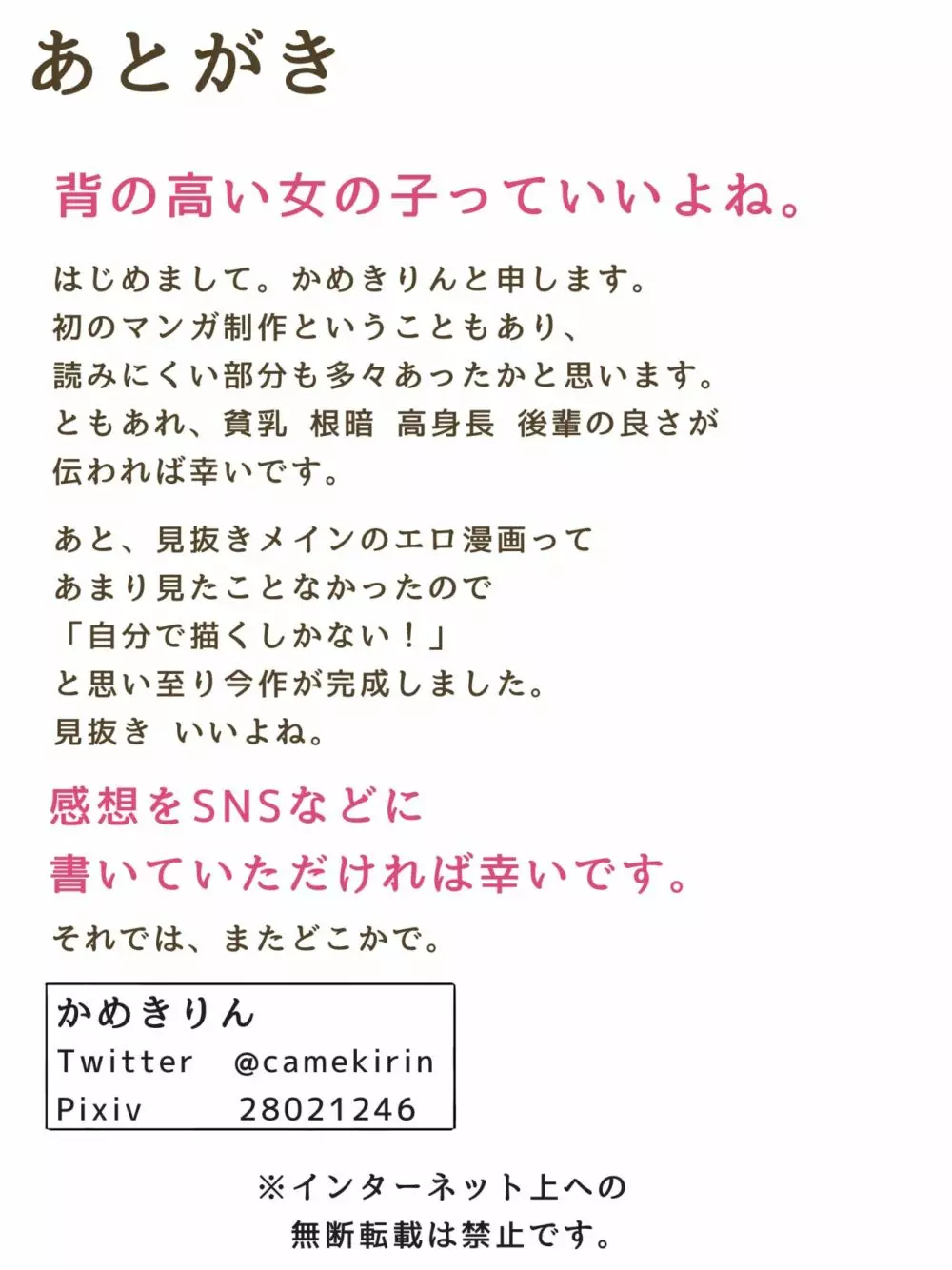 せんぱいっ、手に射精してください！ 41ページ