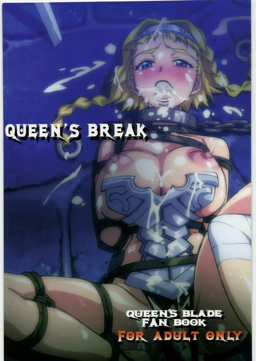 QUEEN’S BREAK 1ページ