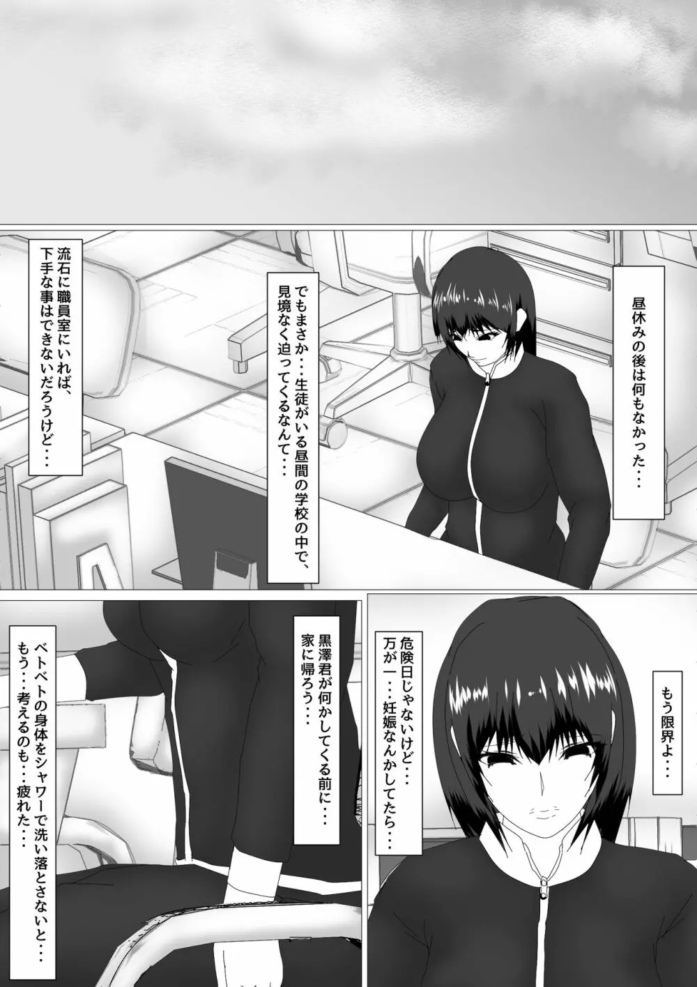 女教師 篠崎リンの調教記録 138ページ