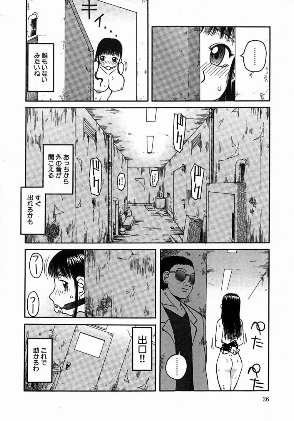 公然 -おそと- 26ページ