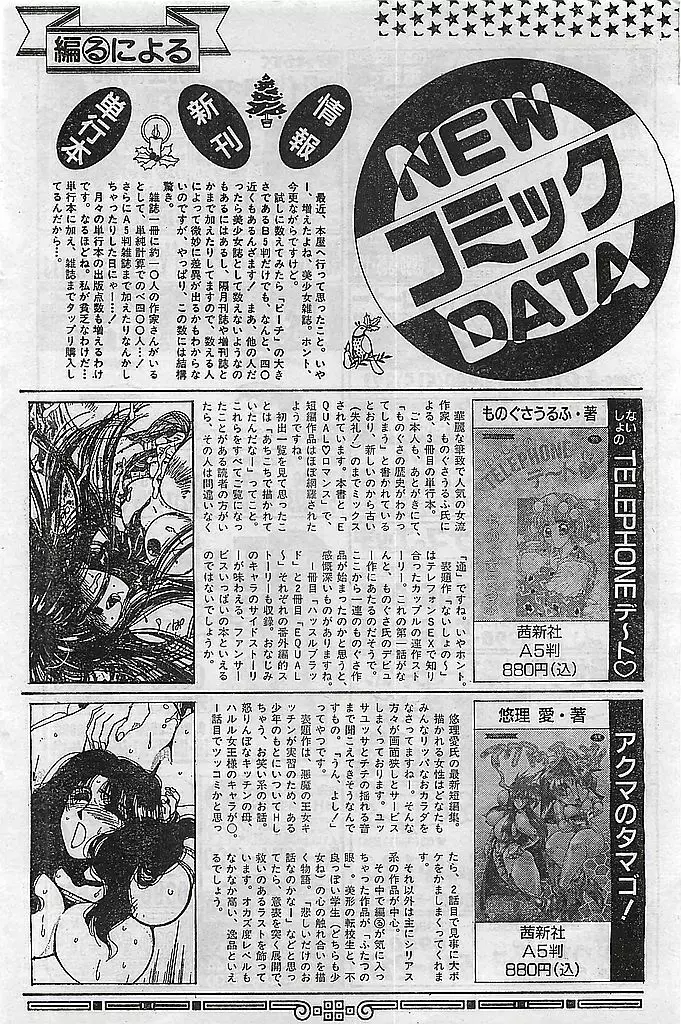 COMIC ピーチクラブ Vol.4 1996年01月号 106ページ