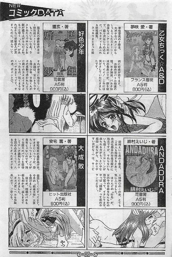 COMIC ピーチクラブ Vol.4 1996年01月号 107ページ