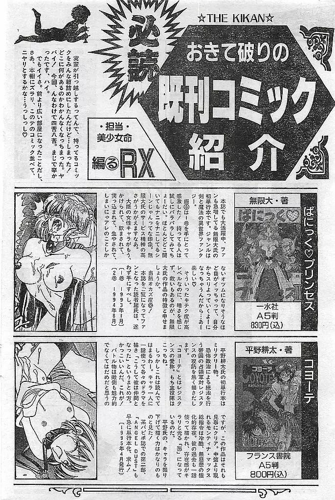 COMIC ピーチクラブ Vol.4 1996年01月号 108ページ