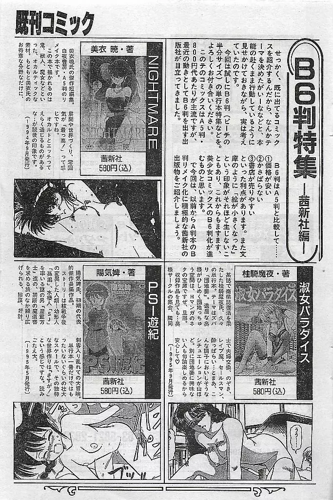 COMIC ピーチクラブ Vol.4 1996年01月号 109ページ