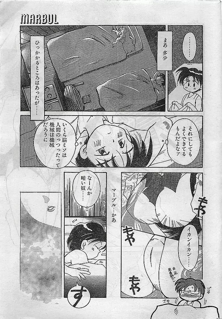COMIC ピーチクラブ Vol.4 1996年01月号 11ページ