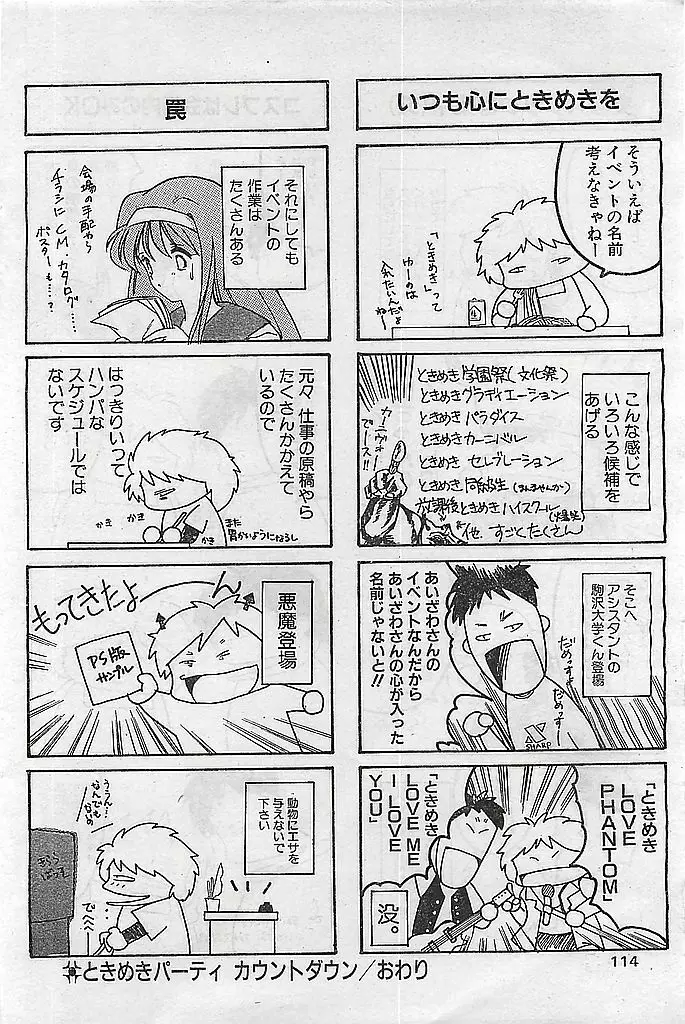 COMIC ピーチクラブ Vol.4 1996年01月号 114ページ