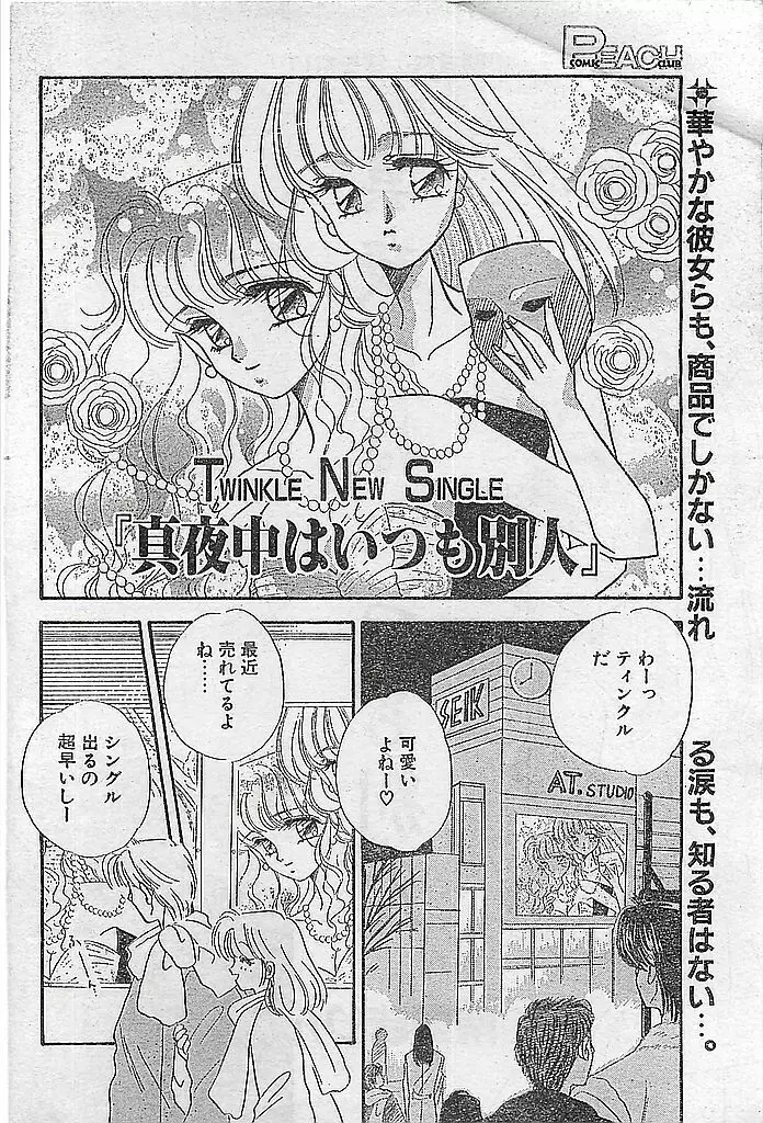 COMIC ピーチクラブ Vol.4 1996年01月号 132ページ