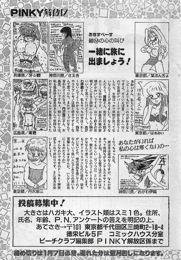 COMIC ピーチクラブ Vol.4 1996年01月号 185ページ