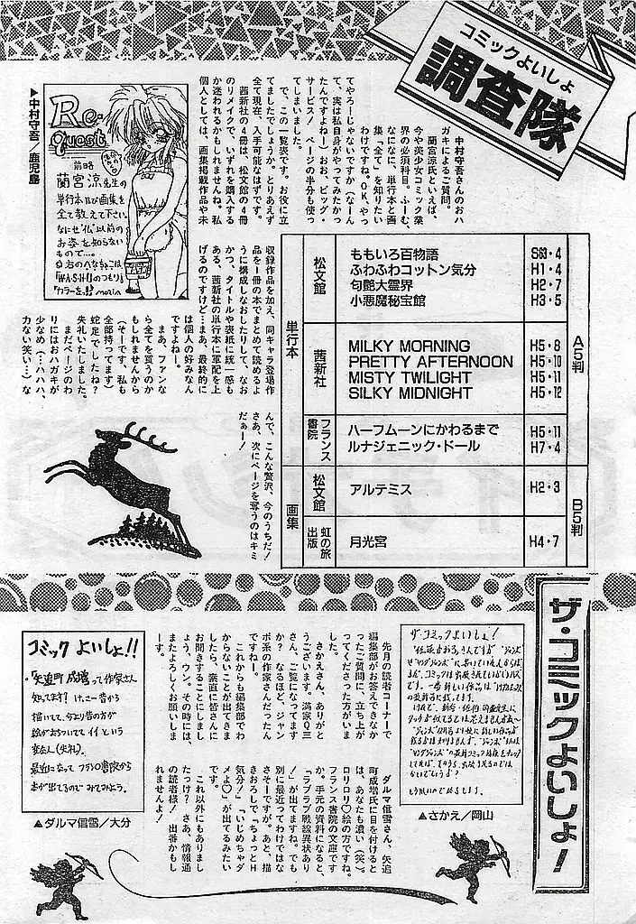 COMIC ピーチクラブ Vol.4 1996年01月号 188ページ